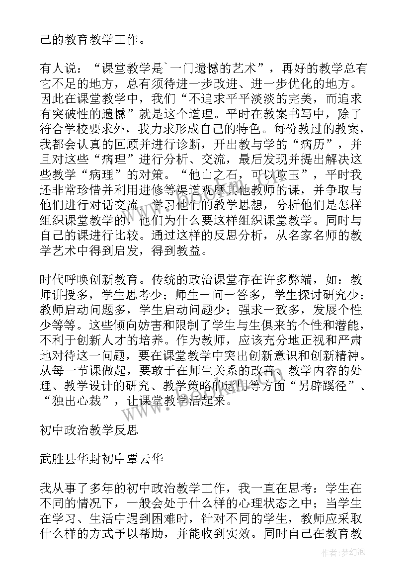 最新年度教育教学反思 教师教学反思(模板6篇)