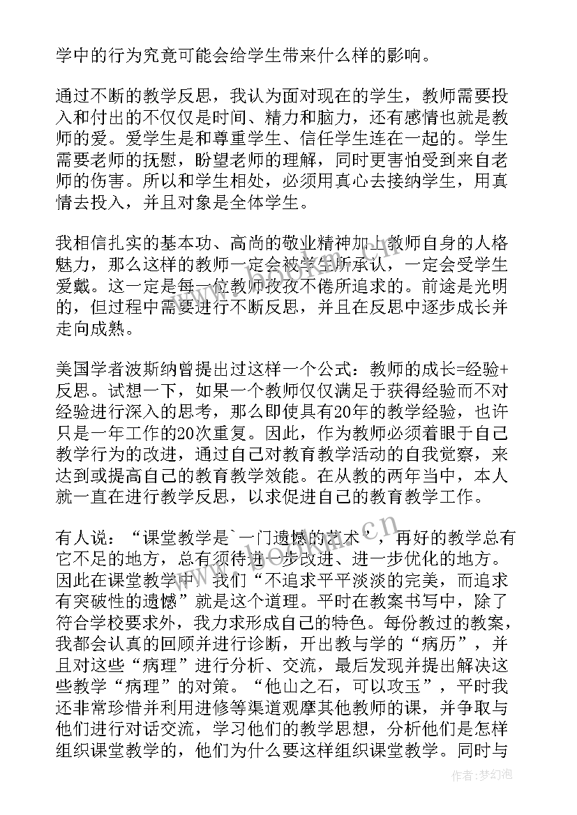 最新年度教育教学反思 教师教学反思(模板6篇)