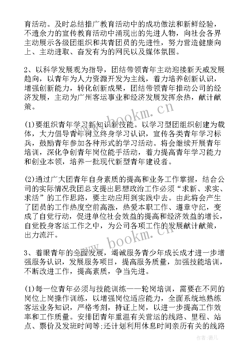 最新企业团委工作报告 企业团委工作计划(通用7篇)