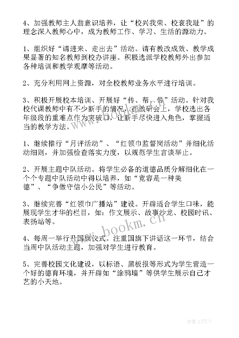 下期学校教学工作计划表 学校教学工作计划(优秀5篇)