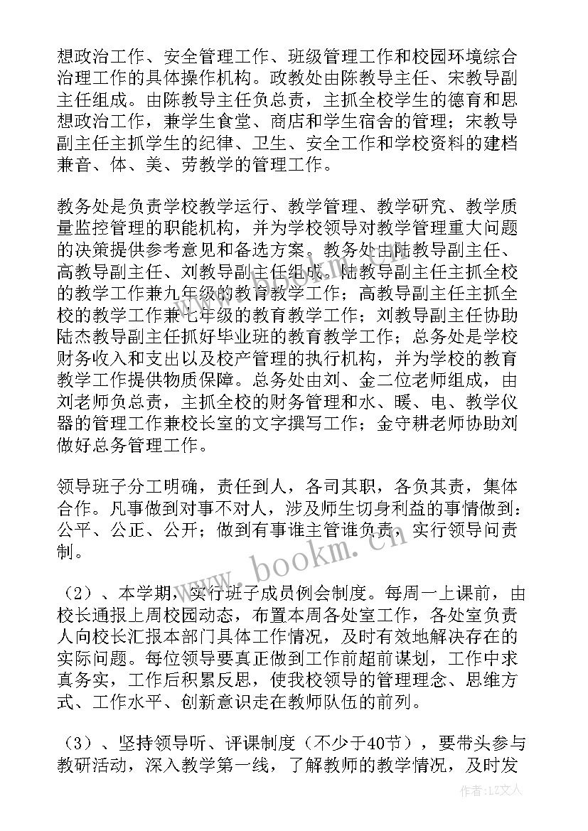 下期学校教学工作计划表 学校教学工作计划(优秀5篇)