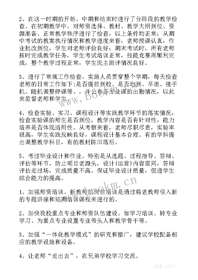 下期学校教学工作计划表 学校教学工作计划(优秀5篇)