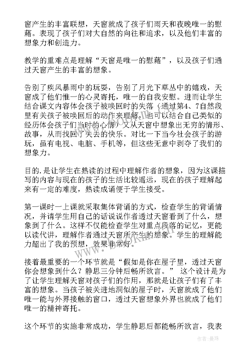 五年级语文各单元 五年级第二单元教学反思(精选6篇)