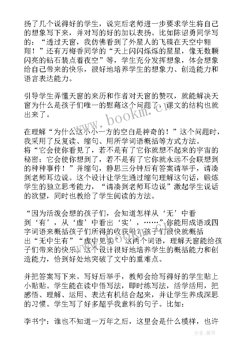 五年级语文各单元 五年级第二单元教学反思(精选6篇)