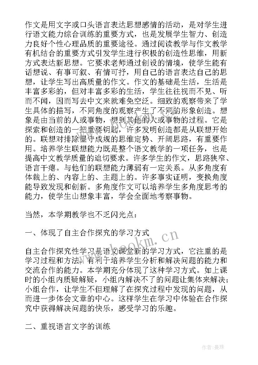 五年级语文各单元 五年级第二单元教学反思(精选6篇)