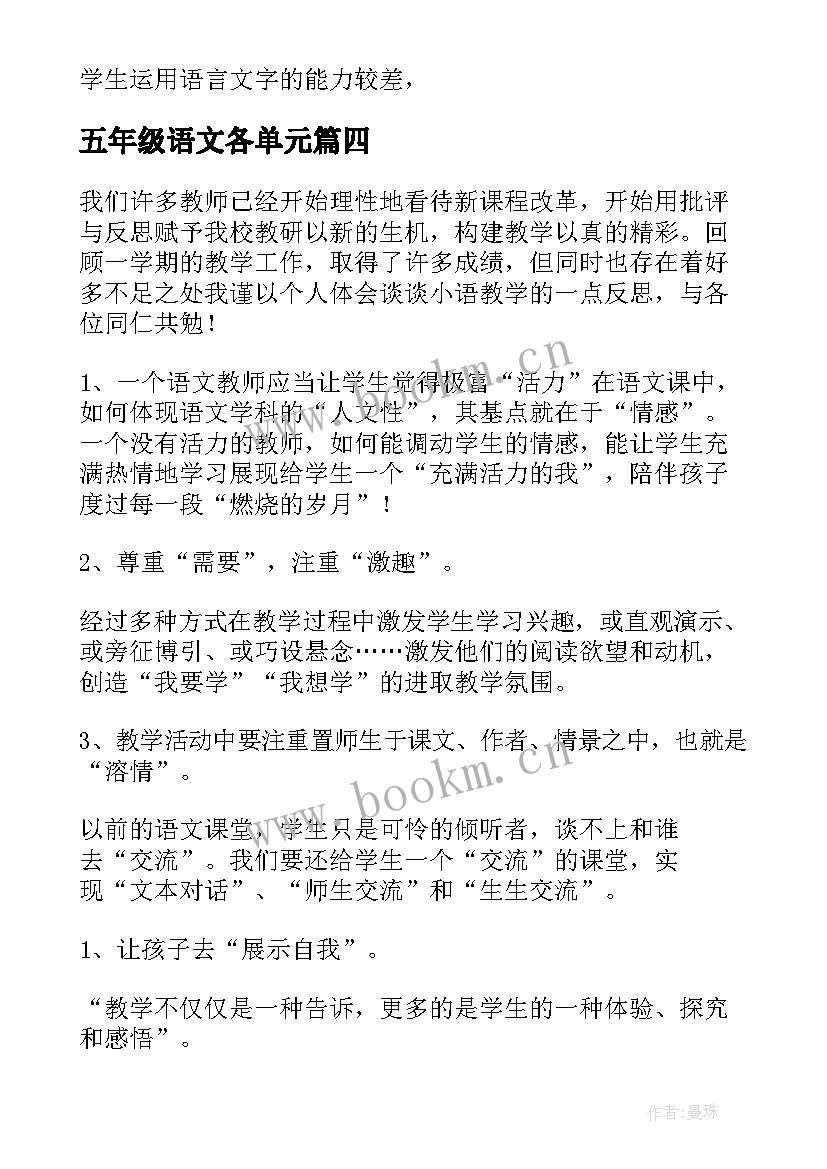 五年级语文各单元 五年级第二单元教学反思(精选6篇)