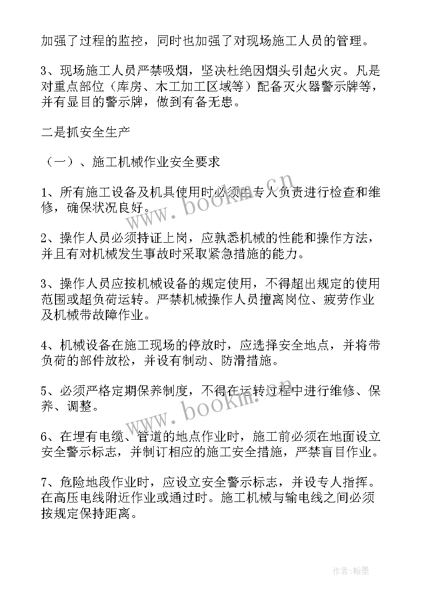 最新施工安全新年工作计划(汇总5篇)