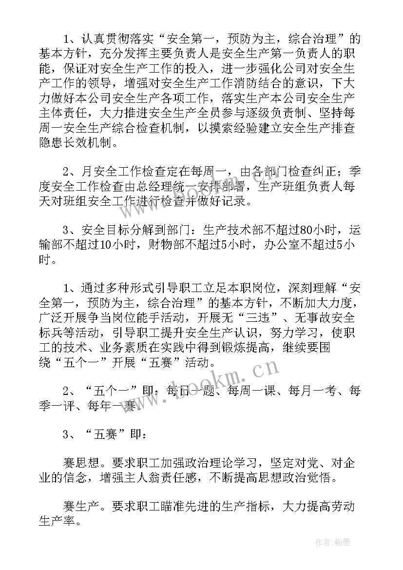 最新施工安全新年工作计划(汇总5篇)