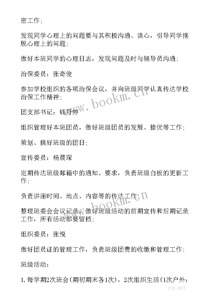 最新班级班委会会议记录(实用9篇)