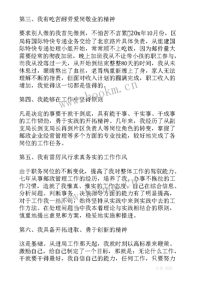 2023年银行竞聘中层副职演讲稿(优秀5篇)