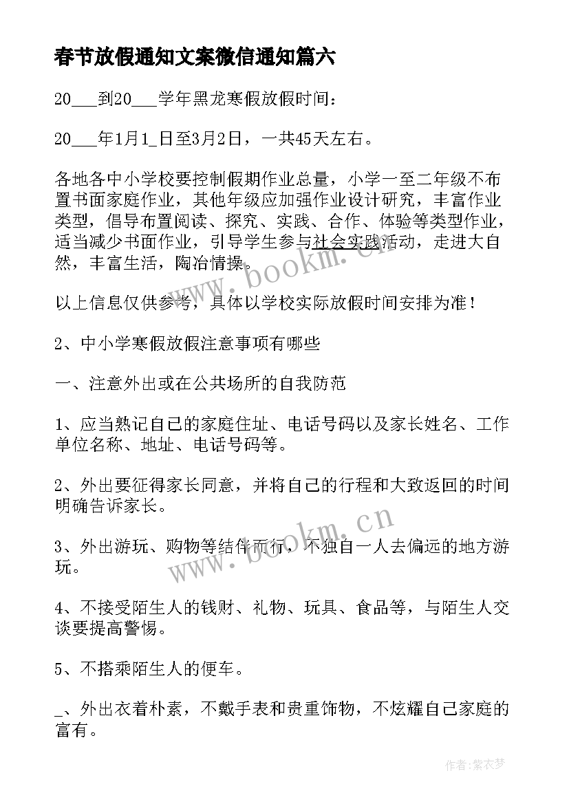 最新春节放假通知文案微信通知(通用10篇)