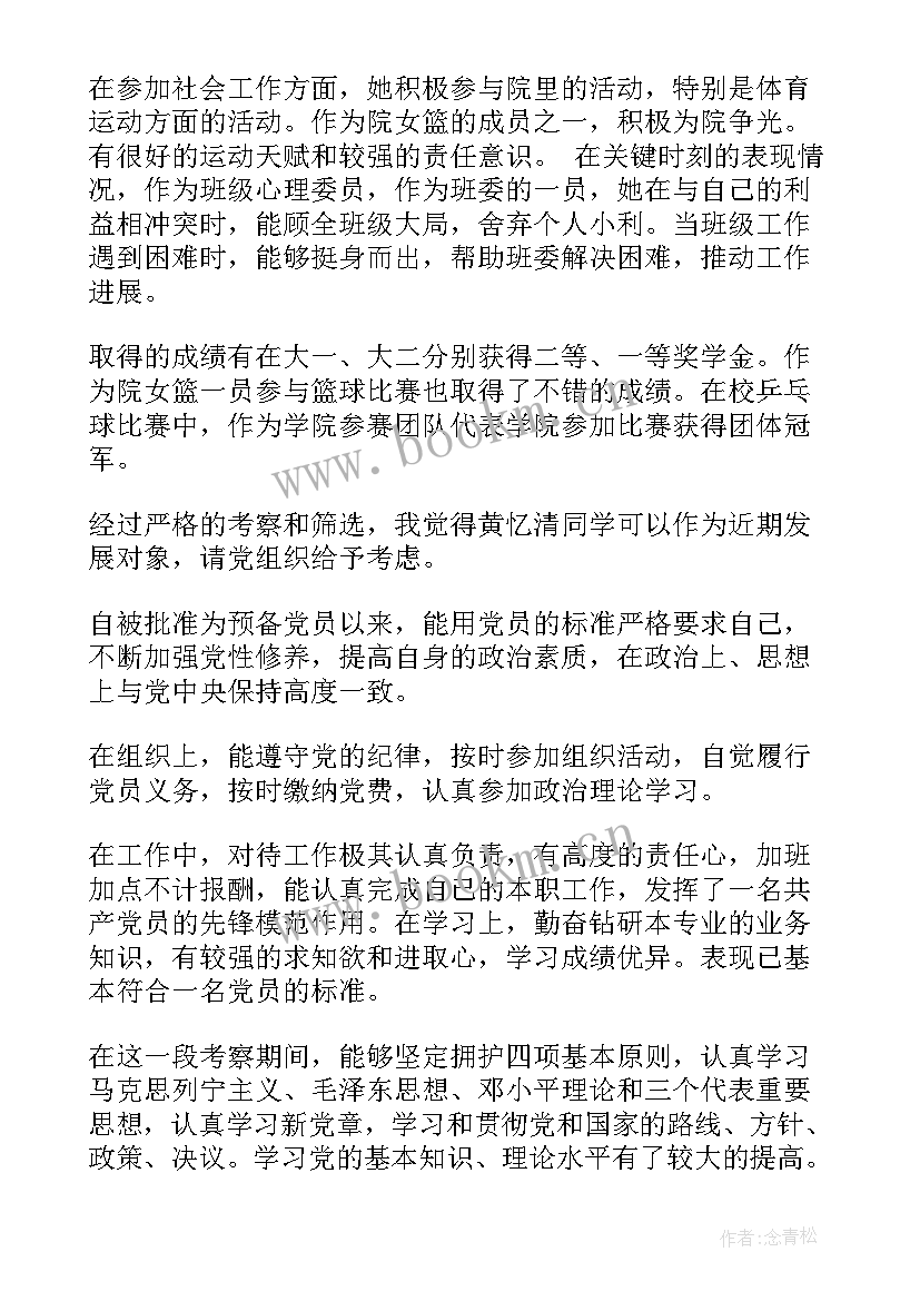 最新入党积极分子培训考核情况评语(实用5篇)