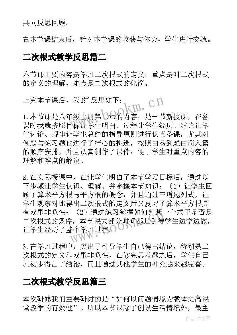 二次根式教学反思(精选7篇)