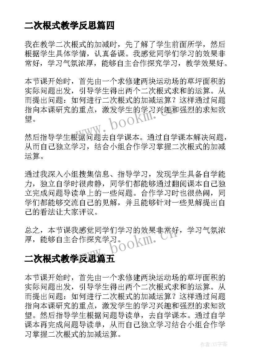 二次根式教学反思(精选7篇)