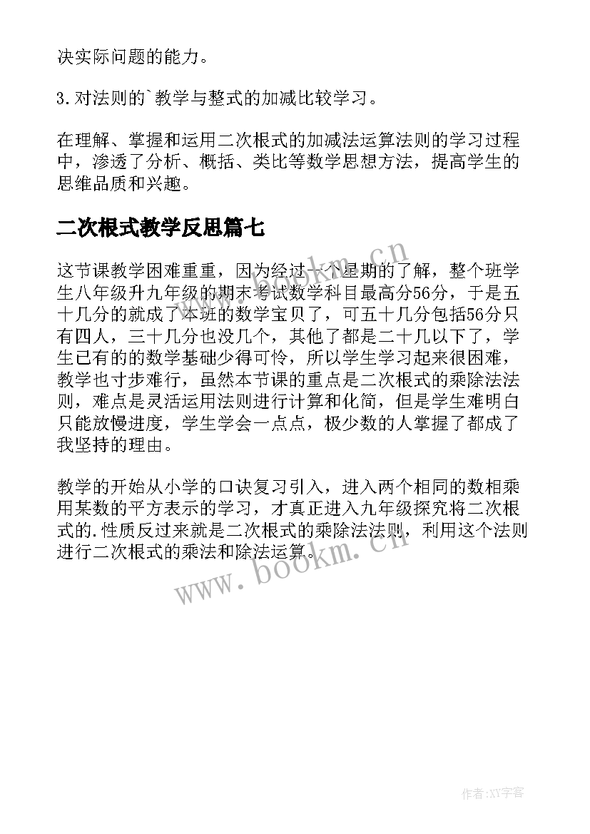 二次根式教学反思(精选7篇)