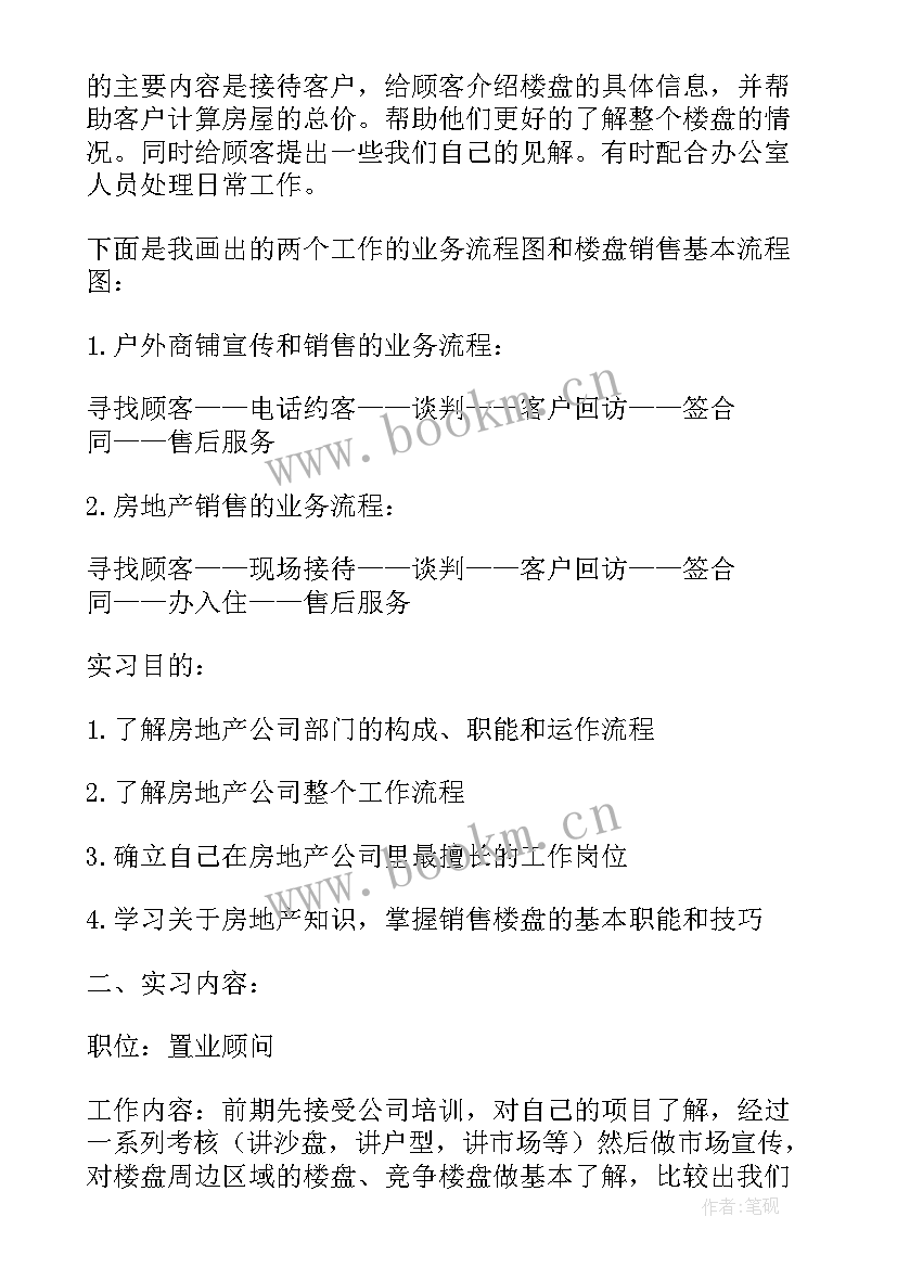 最新房地产财务分析报告(实用8篇)