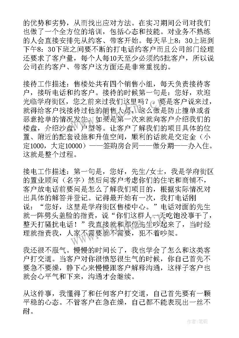 最新房地产财务分析报告(实用8篇)