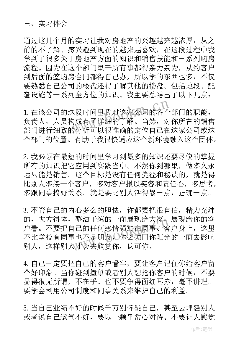 最新房地产财务分析报告(实用8篇)