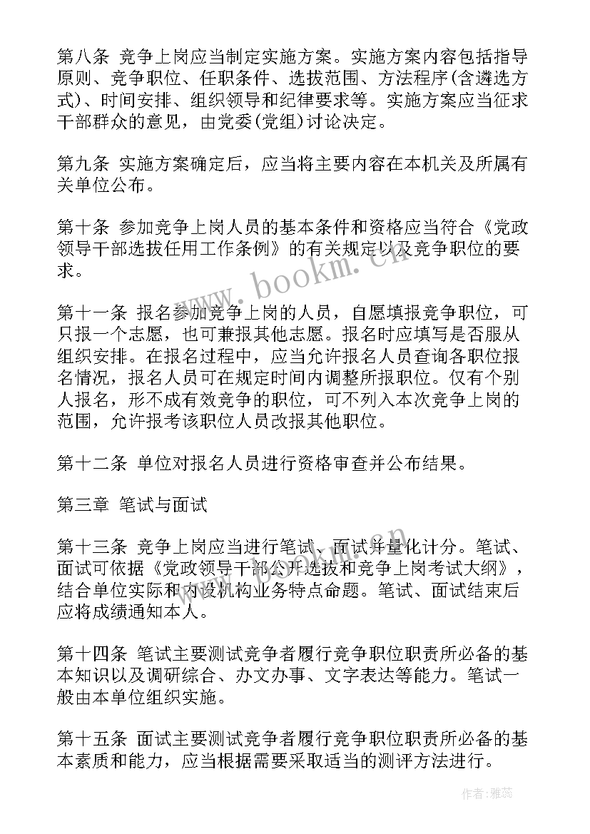 2023年公文活动方案的写作技巧(大全6篇)