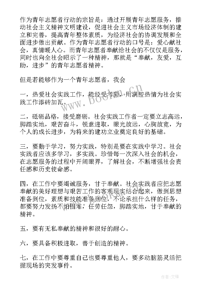 最新志愿者英语词 英语志愿者申请书(模板5篇)