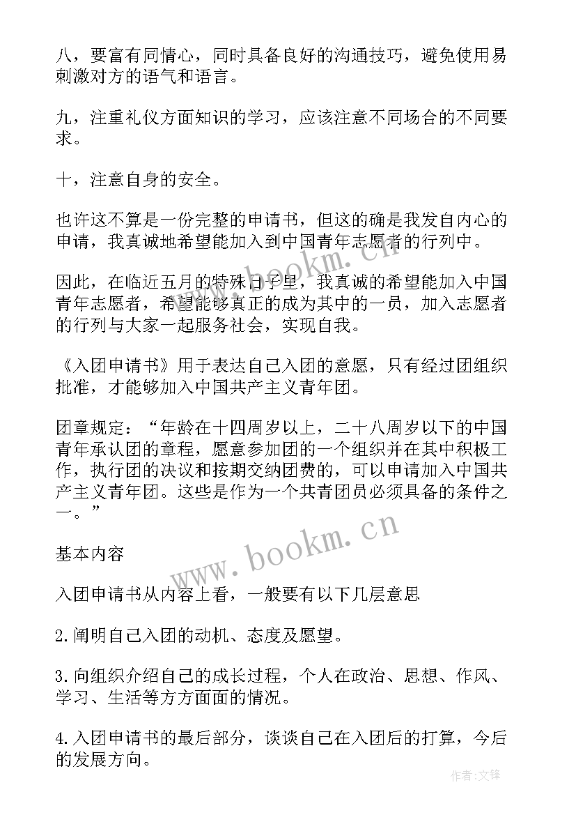 最新志愿者英语词 英语志愿者申请书(模板5篇)