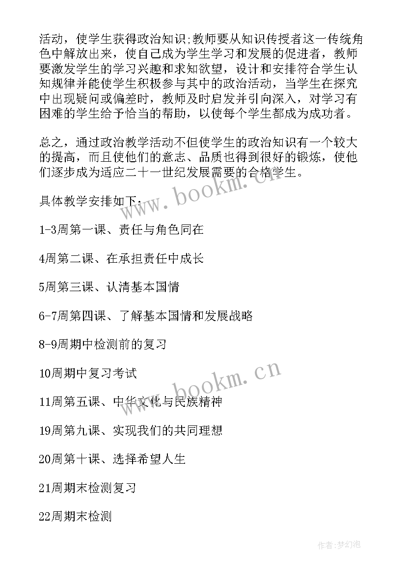 2023年初三政治老师教学工作总结 初三政治的教学计划(优秀6篇)