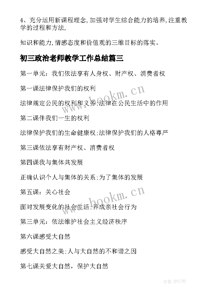 2023年初三政治老师教学工作总结 初三政治的教学计划(优秀6篇)