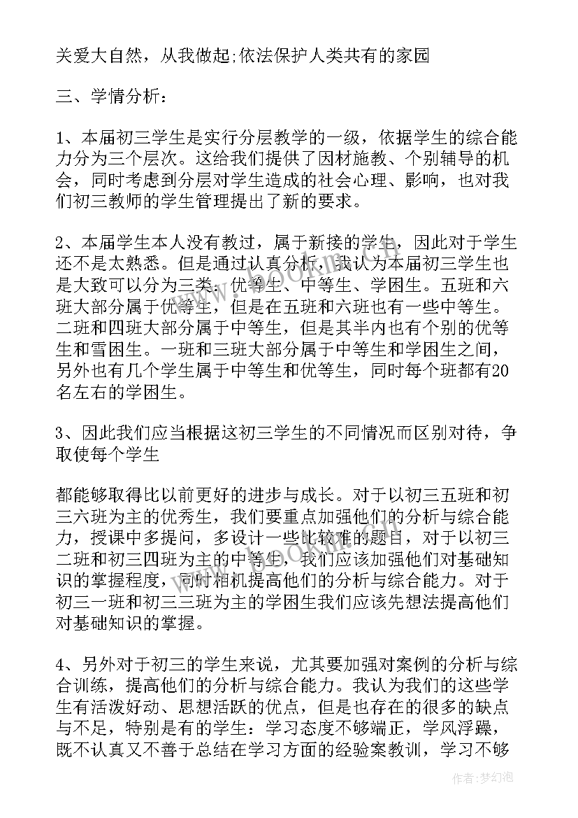 2023年初三政治老师教学工作总结 初三政治的教学计划(优秀6篇)