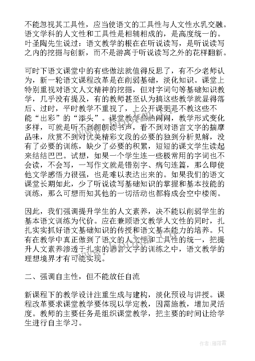 语文教案教学反思 语文课堂教学反思(大全5篇)