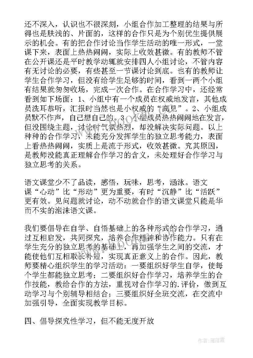 语文教案教学反思 语文课堂教学反思(大全5篇)