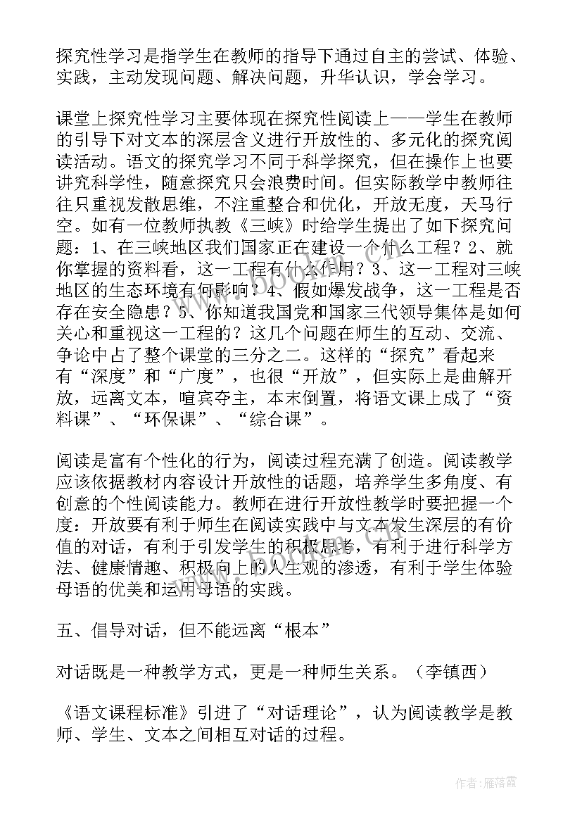 语文教案教学反思 语文课堂教学反思(大全5篇)