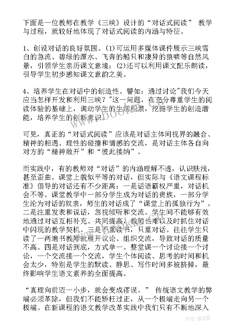 语文教案教学反思 语文课堂教学反思(大全5篇)