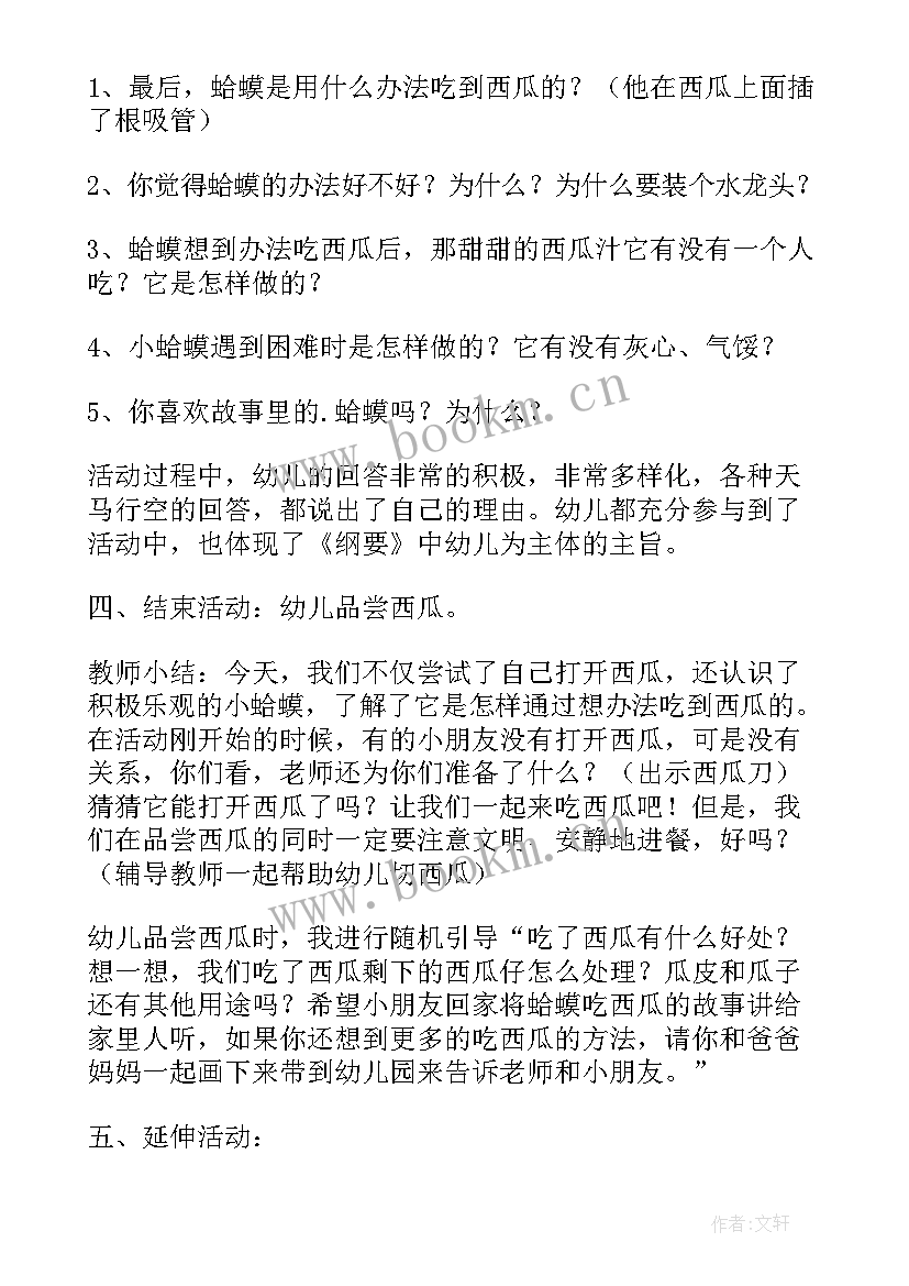 最新切西瓜教学反思小班 中班活动蛤蟆吃西瓜教案(模板5篇)