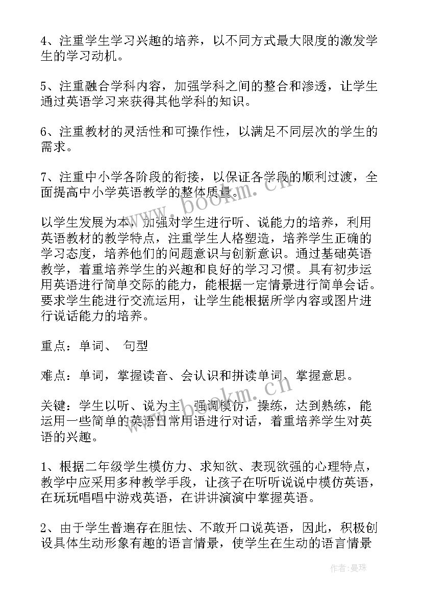 二年级英语学科计划(优质5篇)