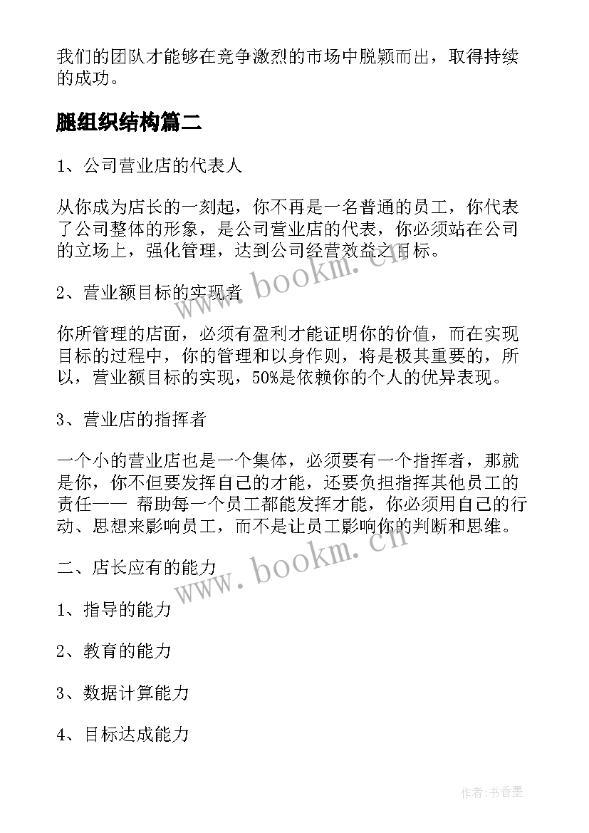 最新腿组织结构 组织结构心得体会(模板5篇)