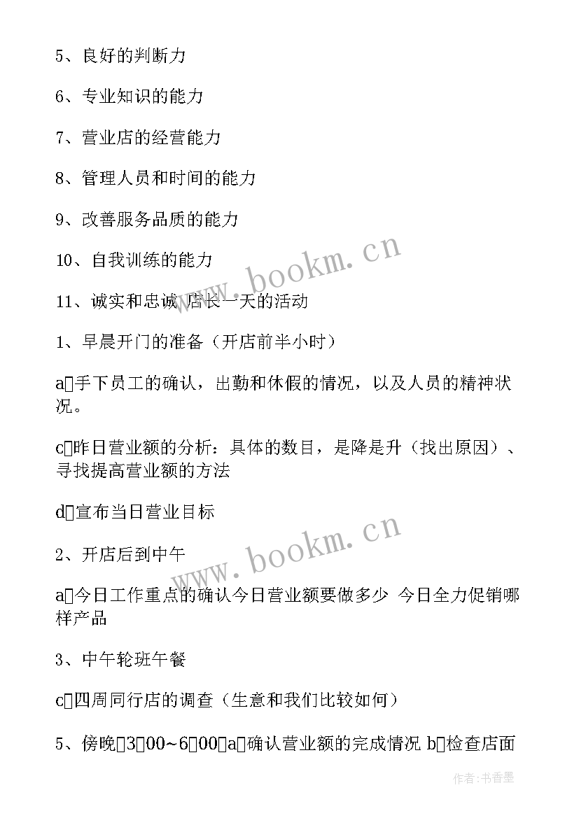 最新腿组织结构 组织结构心得体会(模板5篇)