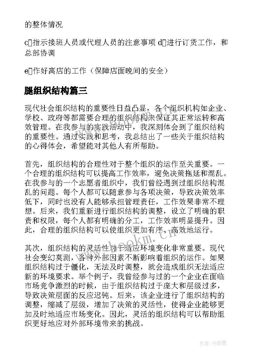 最新腿组织结构 组织结构心得体会(模板5篇)