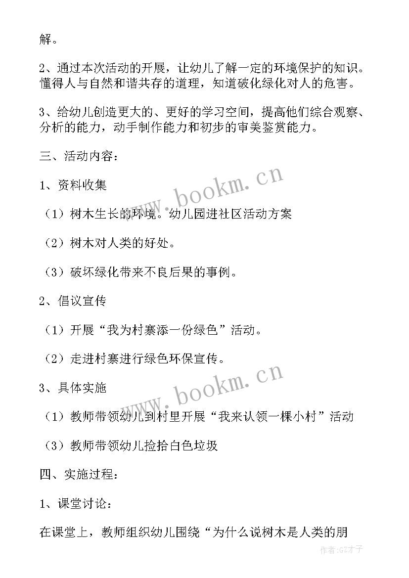 2023年社区平安宣传活动方案(精选6篇)