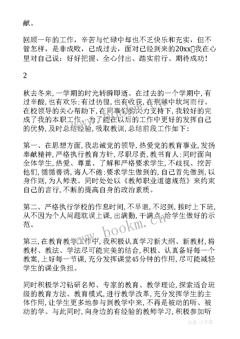 最新初中教师业务总结(模板8篇)