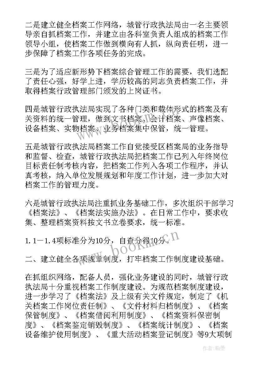 审核工作自查报告 档案审核工作自查报告(模板9篇)