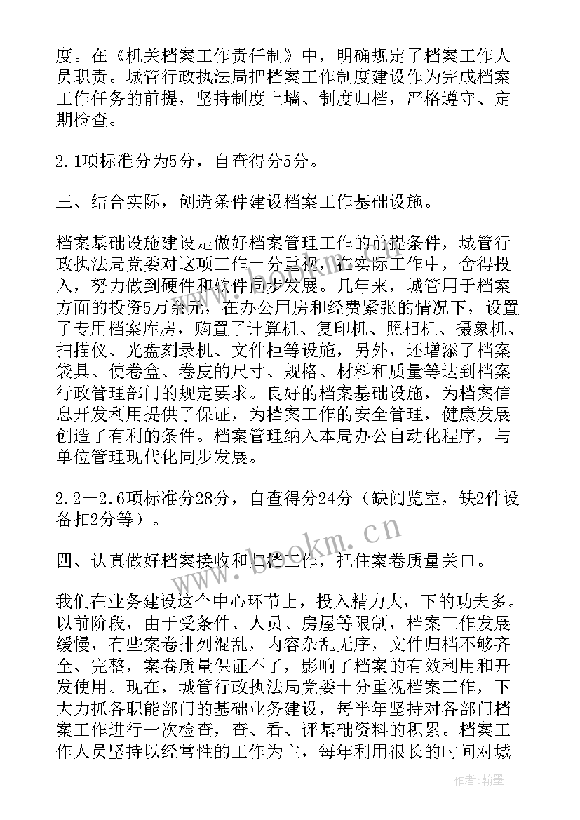 审核工作自查报告 档案审核工作自查报告(模板9篇)