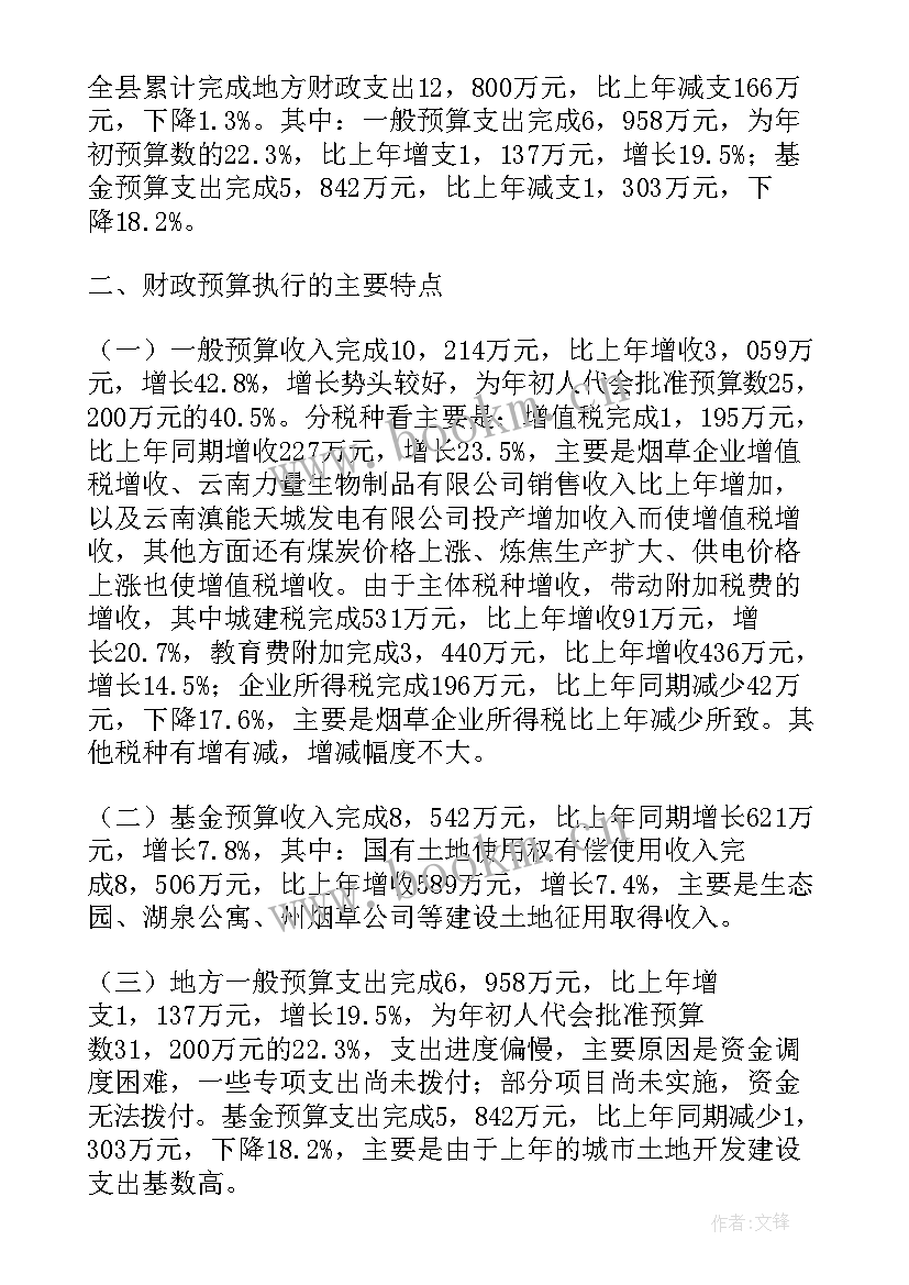 最新预算执行情况报告时间 襄阳市财政预算执行情况报告(大全5篇)