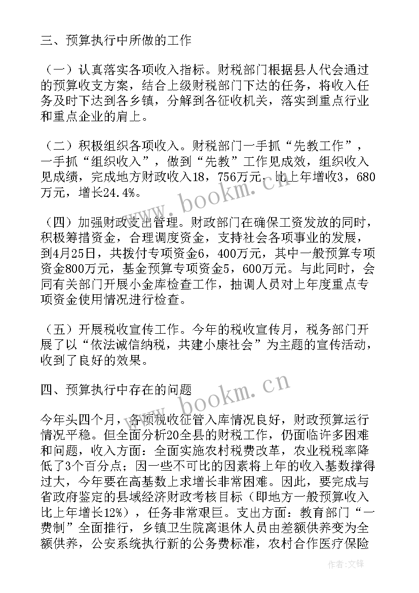 最新预算执行情况报告时间 襄阳市财政预算执行情况报告(大全5篇)