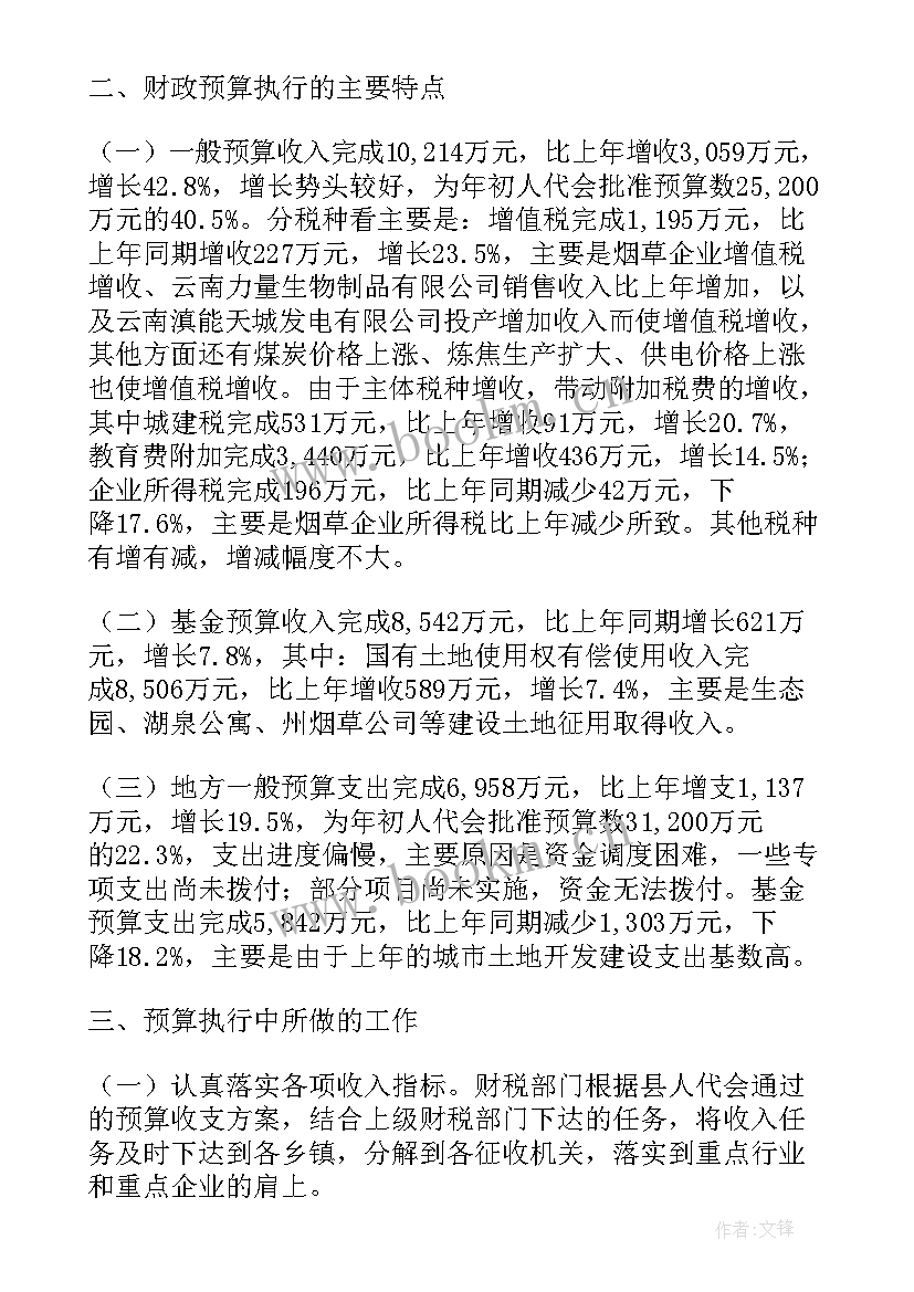 最新预算执行情况报告时间 襄阳市财政预算执行情况报告(大全5篇)