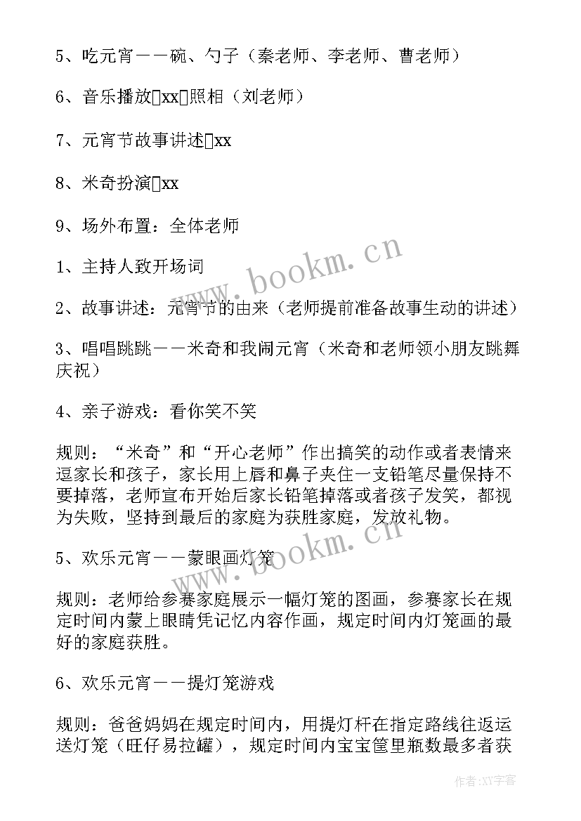 最新小班庆元宵活动方案及流程 小班元宵节活动方案(大全5篇)