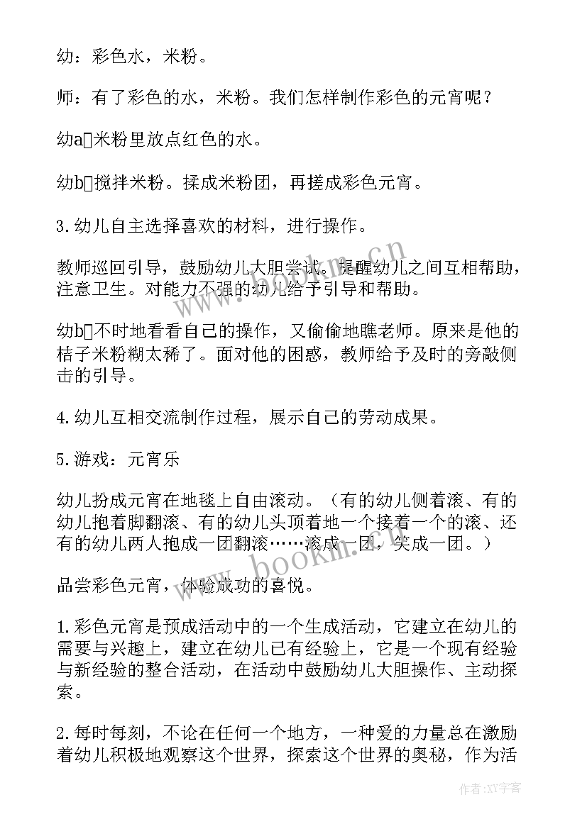 最新小班庆元宵活动方案及流程 小班元宵节活动方案(大全5篇)