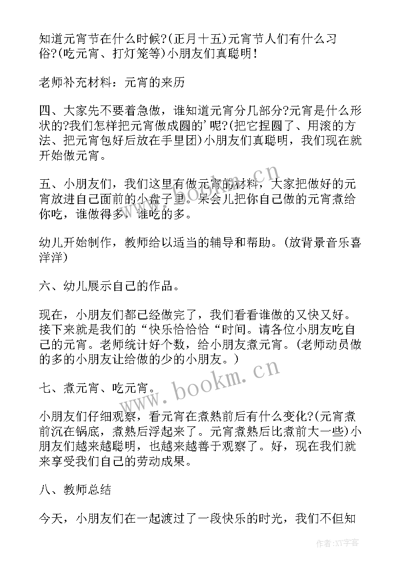 最新小班庆元宵活动方案及流程 小班元宵节活动方案(大全5篇)