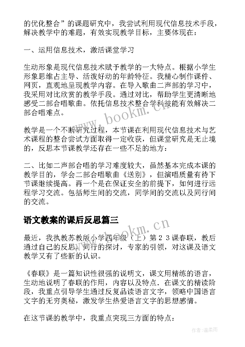 2023年语文教案的课后反思(精选8篇)