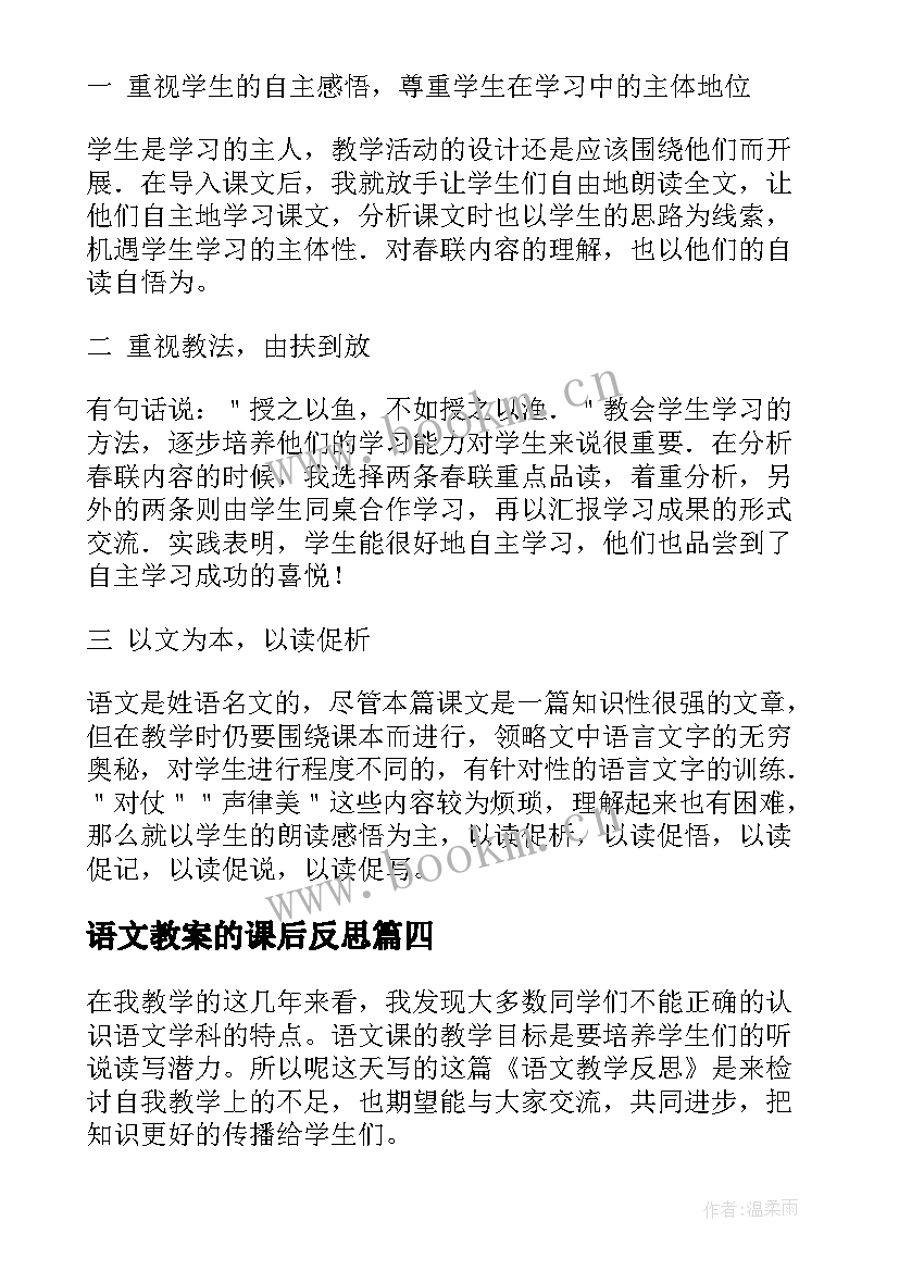 2023年语文教案的课后反思(精选8篇)