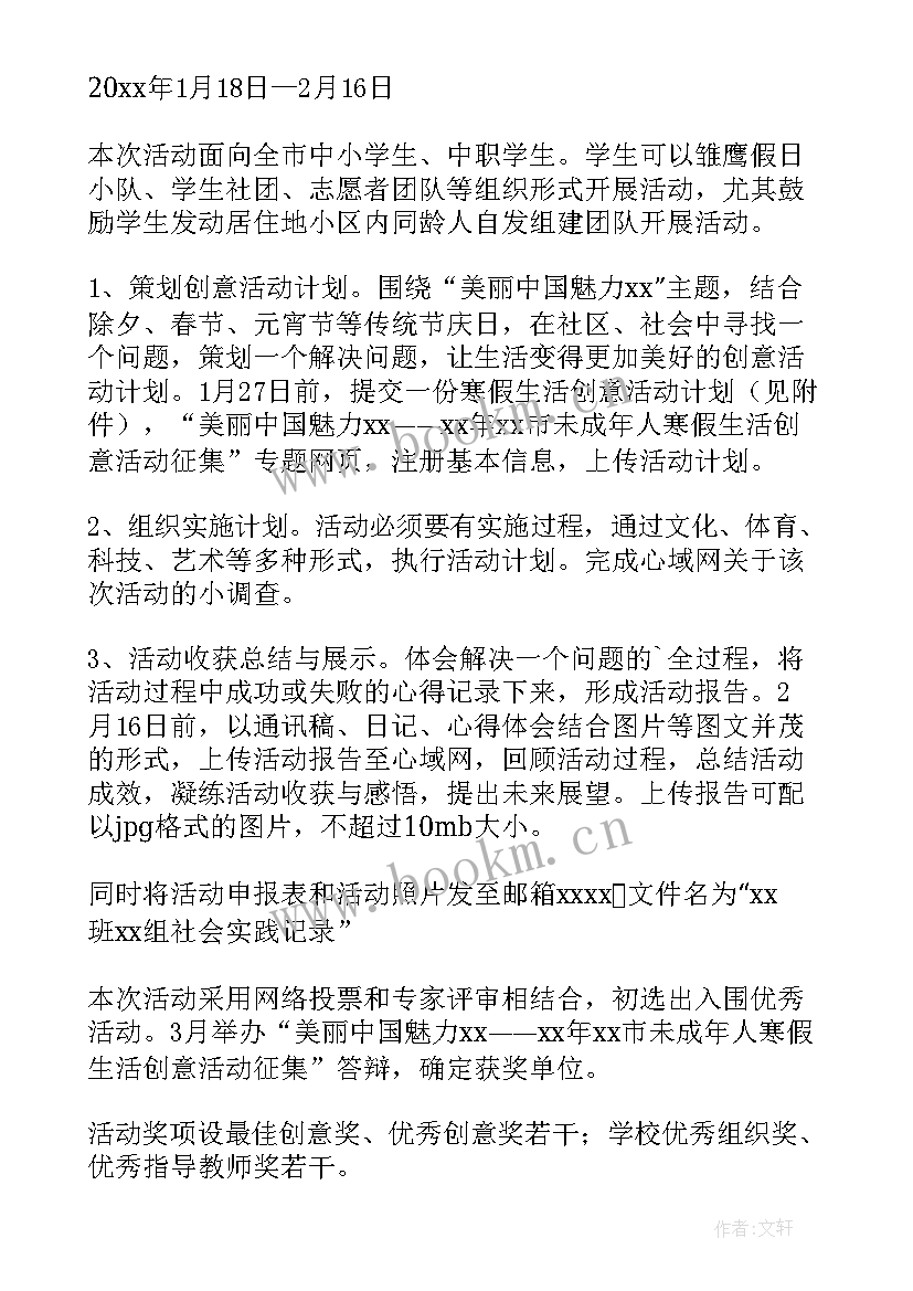 初中学生社会实践活动方案(优秀5篇)